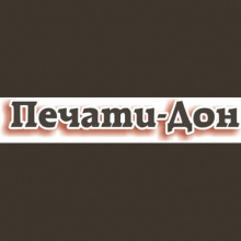 Лого Печати-Дон